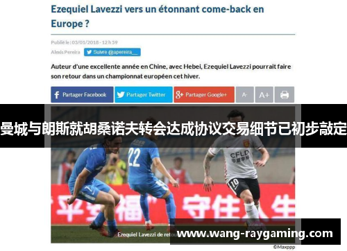 曼城与朗斯就胡桑诺夫转会达成协议交易细节已初步敲定