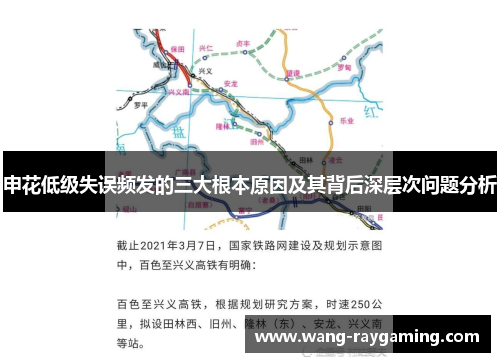 申花低级失误频发的三大根本原因及其背后深层次问题分析