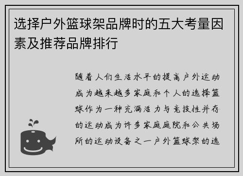 选择户外篮球架品牌时的五大考量因素及推荐品牌排行