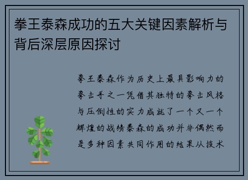 拳王泰森成功的五大关键因素解析与背后深层原因探讨