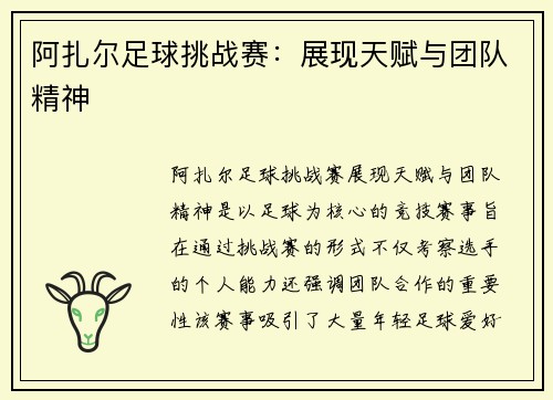 阿扎尔足球挑战赛：展现天赋与团队精神