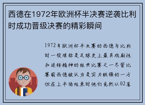 西德在1972年欧洲杯半决赛逆袭比利时成功晋级决赛的精彩瞬间